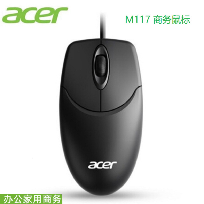Acer m117オフィスusb有線マウスデスクトップノート一体型ビジネスオフィス卸売りに適しています|undefined