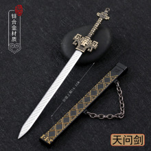 秦时动漫周边秦始皇佩剑天问剑16CM带鞘全金属模型玩具