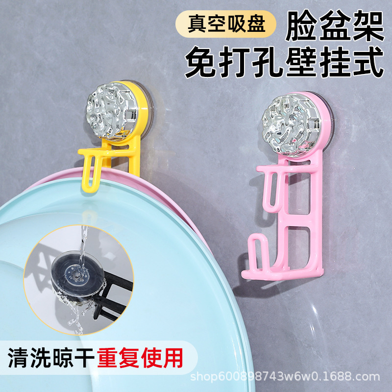 Basin Storage Rack Bathroom Punch-Free Suction Cup Hanging Basin Artifact Bath Basin Wall-Mounted Bathroom Basin Hook