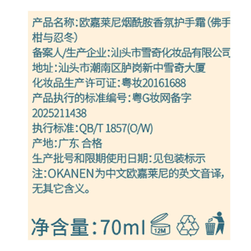 欧嘉莱尼烟酰胺香氛护手霜滋润保湿防干裂不油腻补水秋冬护手霜|undefined