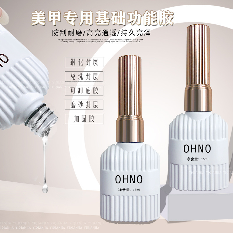 Manicure functional glue durable firm disposable tempered sealing layer removable bottom glue reinforcement leveling glue frosted sealing layer phototherapy Manicure functional glue durable firm disposable tempered sealing layer removable bottom glue reinforcement leveling glue frosted sealing layer phototherapy