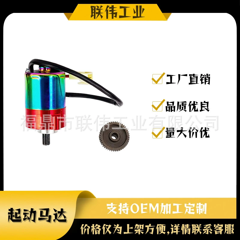 Стартер мотоцикла подходит для аксессуаров LC135-5S