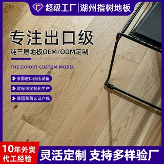 指树地板欧洲橡木实木复合ENF级耐磨新中式卧室家用三层FSC