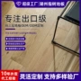 欧洲实木家用耐磨地板