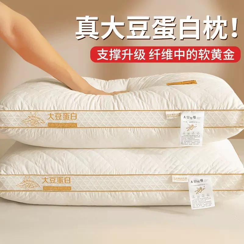 大豆纤维枕头护颈椎助成人睡眠枕头芯一对学生宿舍枕芯家用整头男