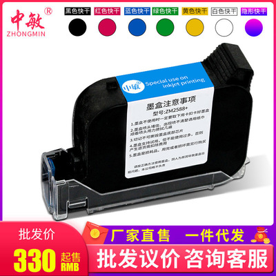 中敏ZM2588喷码机专用快干墨盒喷头一体式在线手持通用墨盒|ms