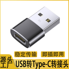 type-c转usb转换头适用于手机平板电脑U盘转换器OTG usb3.0转接头