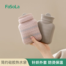 FaSoLa家用暖水袋注水防爆小型暖手宝女生便携热敷简约硅胶热水袋
