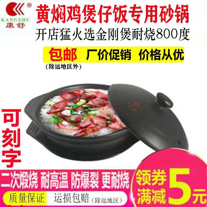 Kang Shu genuine braised chicken special casserole for rice open flame high temperature resistant ceramic pot commercial rice noodle small casserole Kang Shu genuine braised chicken special casserole for rice open flame high temperature resistant ceramic pot commercial rice noodle small casserole