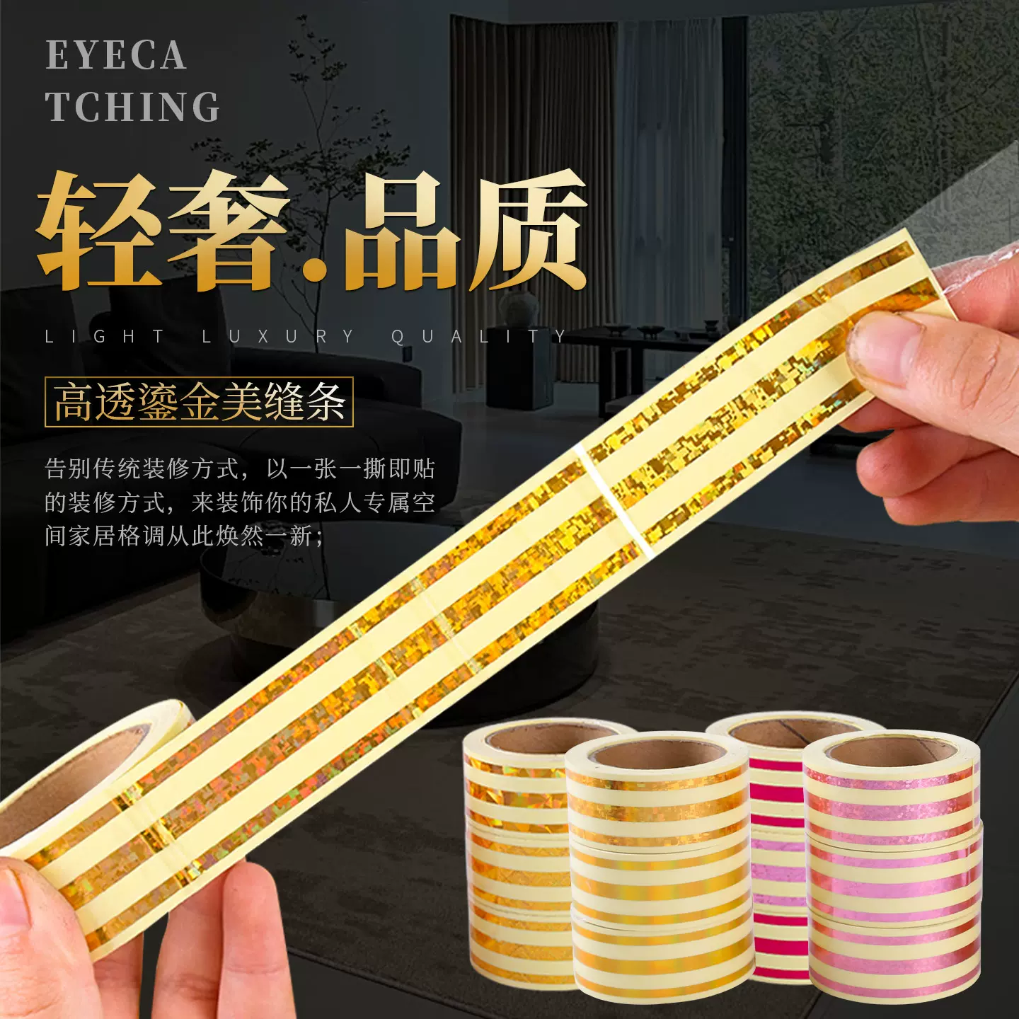 厂家批发美缝贴条客厅地板贴装饰瓷砖鎏金贴条自粘防水美缝贴纸