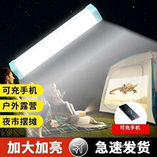 摆摊充电式超亮露营多功能管夜市led照明灯户外l帐篷灯应急灯无