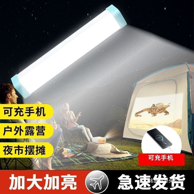 摆摊充电式超亮露营多功能管夜市led照明灯户外l帐篷灯应急灯无