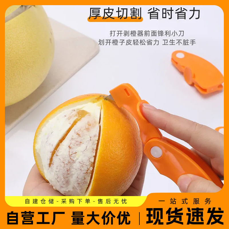 Orange Peeler, Household Finger-Sized Dragon Fruit Peeler, Grapefruit Peeler, Pomegranate Peeler, Foldable Orange Peeling Knife