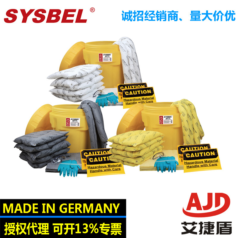 SYSBEL泄漏应急处理桶套装通用型SYK200防化类SYK201吸油型SYK202