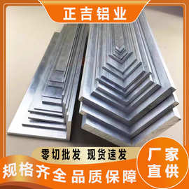 现货可切割6063角码等边6061角铝直角L型不等边铝铝合金u形槽