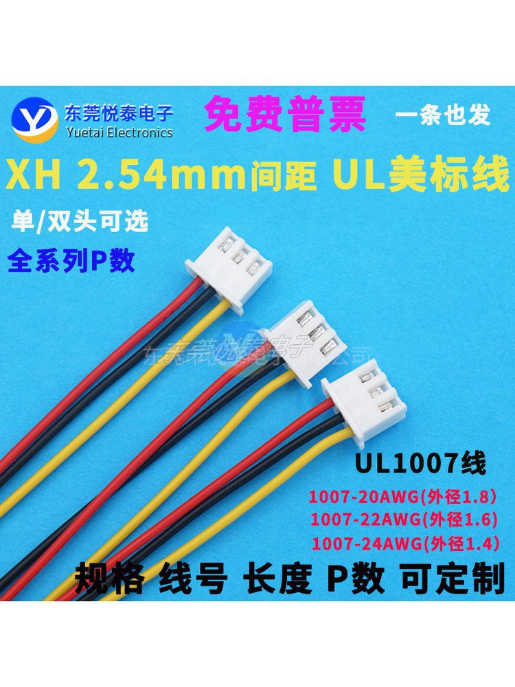 XH2.54MM端子线接线 1007正标线 电子线接线束彩排线插导线 线材
