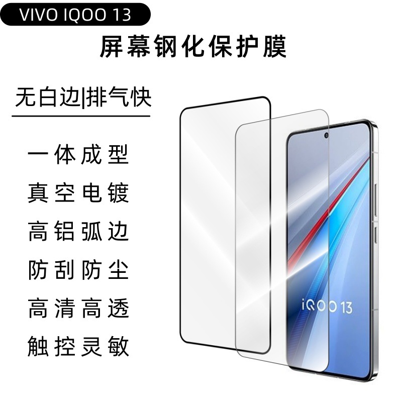 Suitable for Vivoiqoo13 Tempered Film Screen High-Definition Anti-Peep Frosted Protective Film Anti-Reflective Tempered Glass Front Film