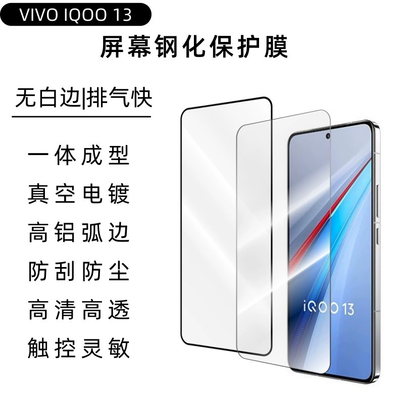 Защитная пленка с эффектом антишпиона для VIVOIQOO13, с высоким разрешением, матовая, усиленная проницаемость, передняя защитная стеклянная пленка