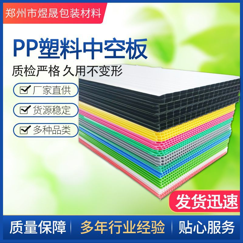 河南PP塑料中空板防水玻璃瓶托 箱包垫板防潮隔板 中空板