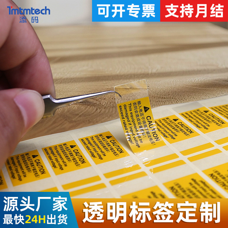 透明标签定制 bopp耐高温强粘不干胶pvc乙烯基防水耐撕贴纸印刷