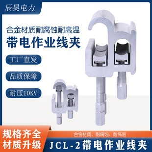 Live Working Line Clamp Monkey Head Clamp J-2 Type 10Kv High Voltage Live Fire Connection and Fire Line Clamp