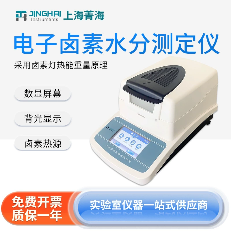 Shanghai Jinghua Электронный Быстрый галогенный анализатор влажности зерна, детектор влажности корма, цифровой дисплей