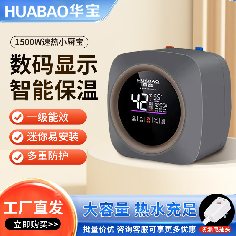 厨房洗碗小厨宝台下热水器储水式10升热水宝专用厨宝速热一级能效