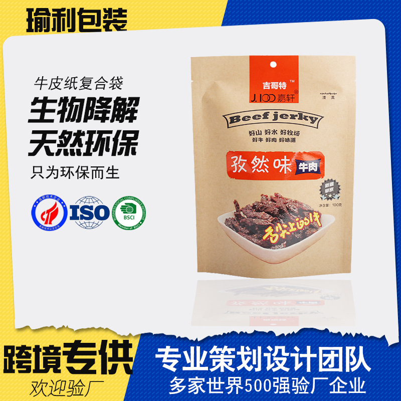 认证牛皮fsc自封袋可生物降解环保食品热封袋牛肉干厂家定制纸袋