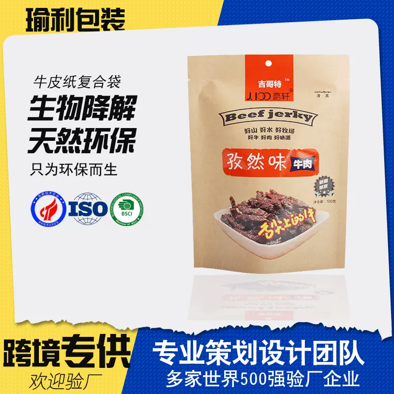 认证牛皮fsc自封袋可生物降解环保食品热封袋牛肉干厂家定制纸袋