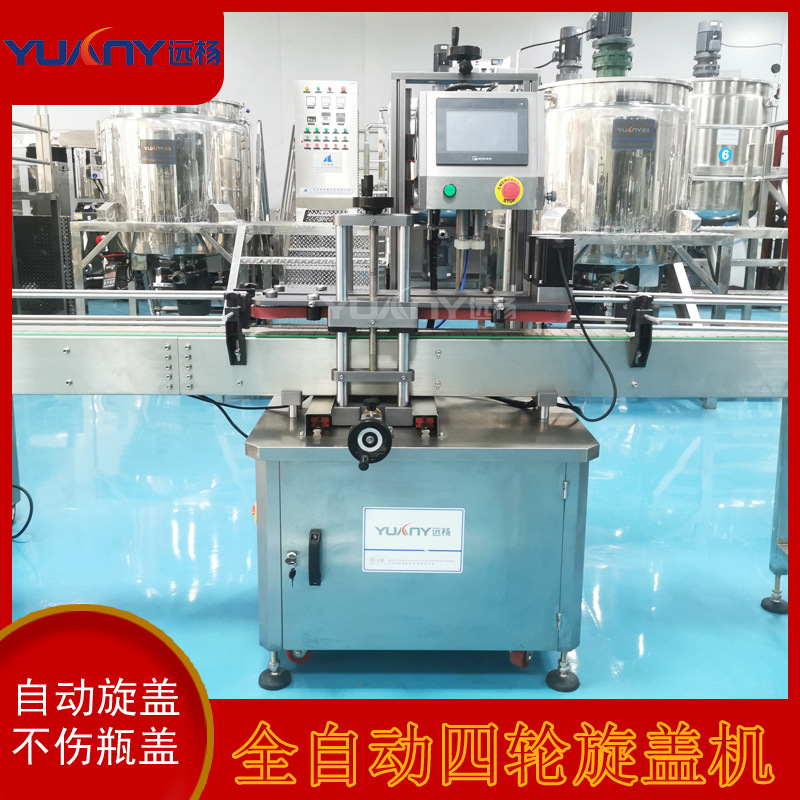 远杨厂家批发鸭嘴盖喷头盖立式全自动旋盖机大型四轮夹盖拧盖机