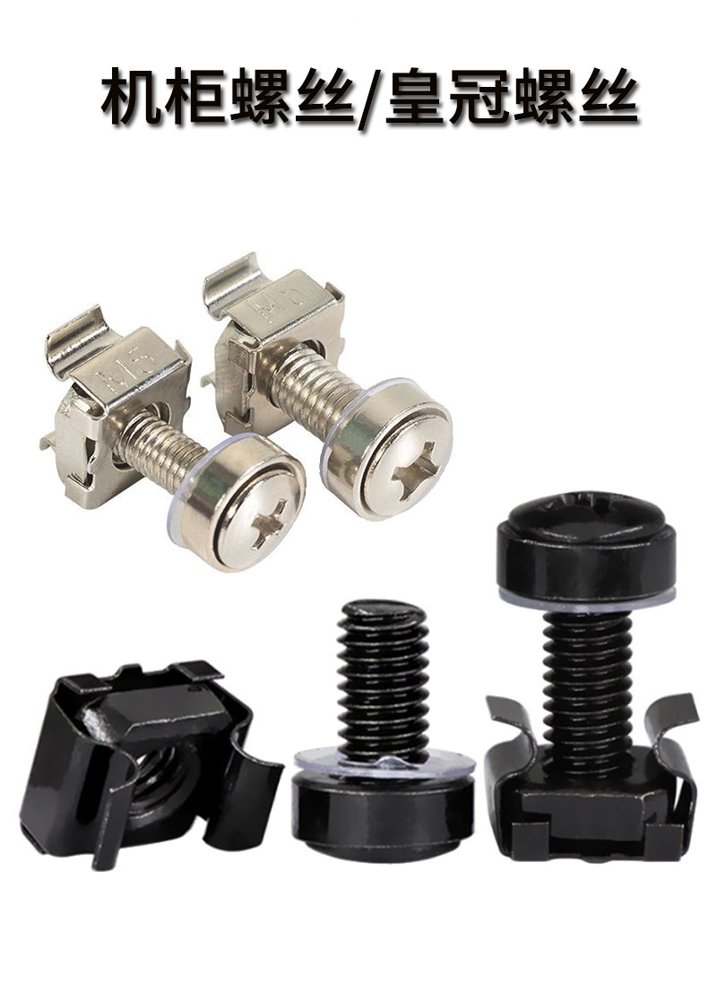 机柜螺丝十字交换机柜螺帽M5网路服务器卡扣皇冠螺钉M6卡式螺母-阿里巴巴