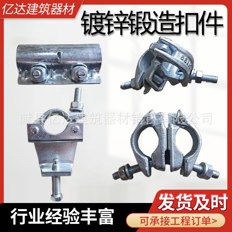 英式锻造扣件批发厂家 建筑镀锌悬梁扣件 脚手架锻压扣件直角扣件
