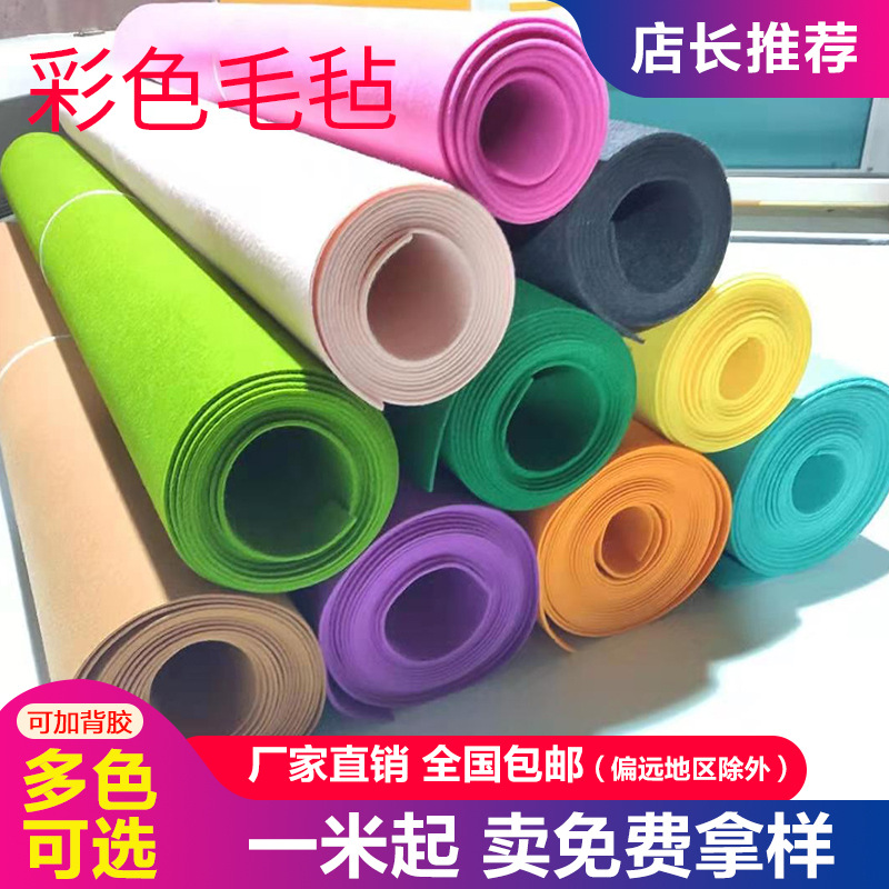 彩色背胶毛毡布料板幼儿园展示板墙贴装修留言板公告栏针刺无纺布