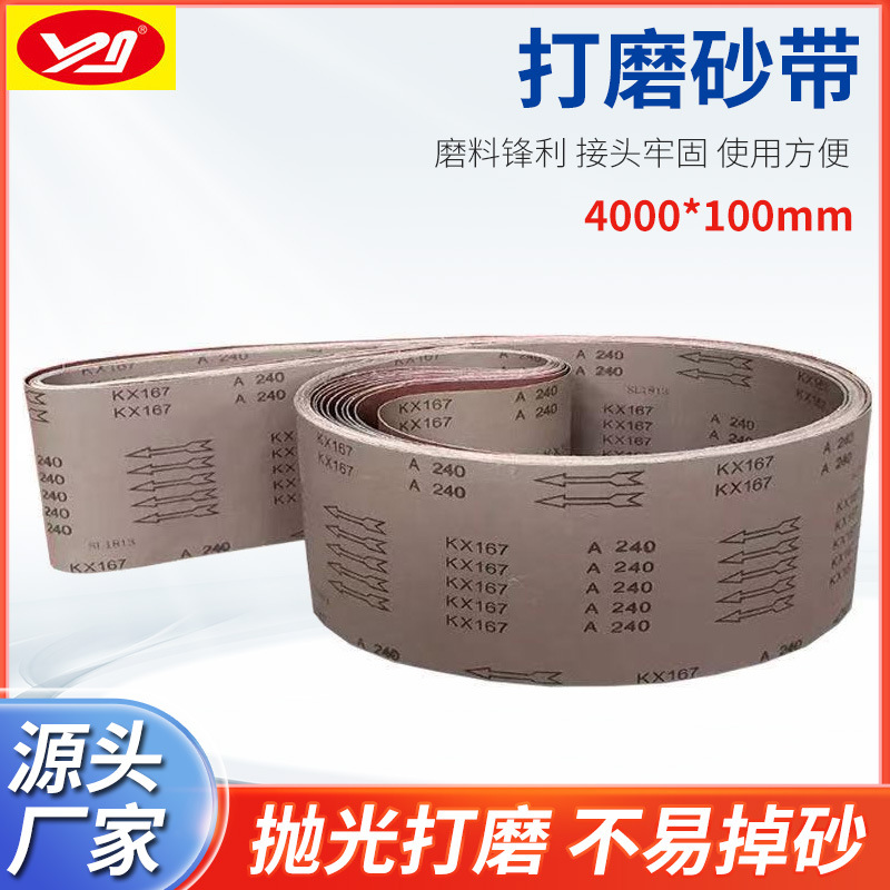 KX167金牛砂带4000*100抛光砂带氧化铝砂带金属木制品打磨砂带
