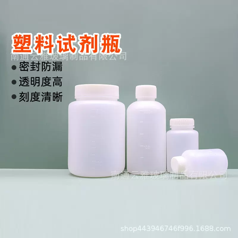 塑料试剂瓶100/500/1000ml大口小口带刻度分装瓶固体粉末取样瓶