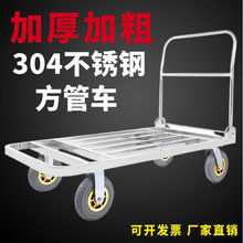 不锈钢手推车加厚304不锈钢手拉车特厚四轮方管车手推车折叠拖车