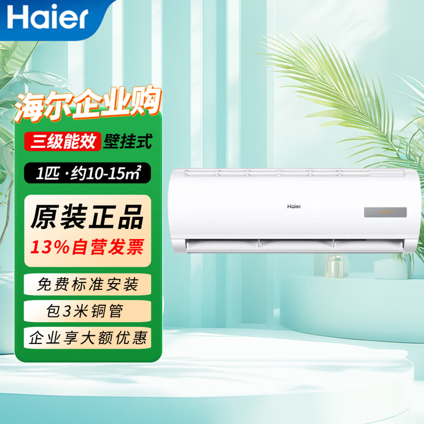 Haier Air Conditioner 1 Hp, 2 Hp, 3 Hp, Wall-Mounted, Inverter, Cooling and Heating, Wall-Mounted Air Conditioner, First-Class Energy Efficiency