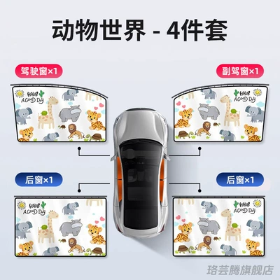 for Children – Car curtains - embedded-slide-rail-animal-world-4-pieces-in-the-whole-car-thickened-vinyl-ice-curtainnot-hot-when-exposed-to-the-sun
