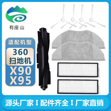 适用于360扫地机器X90X95配件边刷主刷滚刷滤网拖布滤芯抹布