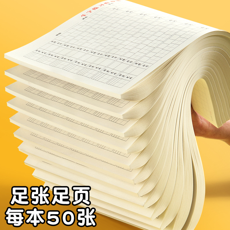 思進學生便簽紙數學作業紙每日英語單詞句子聽寫紙生字練習作業紙
