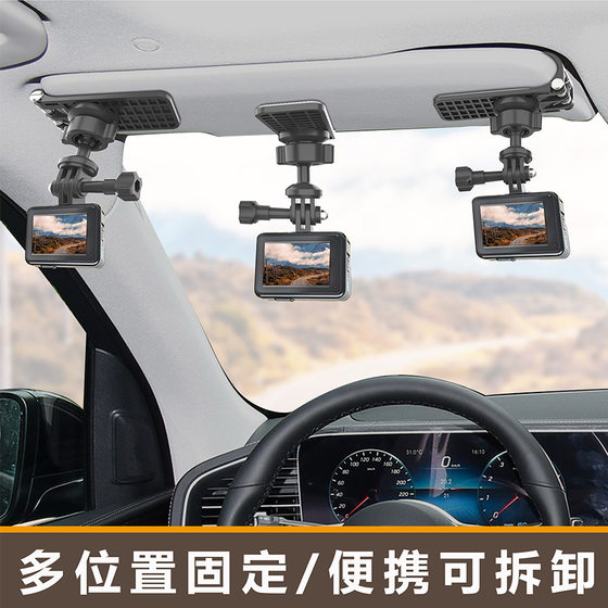 Mai Lu Zhe Car Sun Visor Panoramic Sports Camera Mobile Phone Universal Car Fixed Base Shooting Bracket Accessories