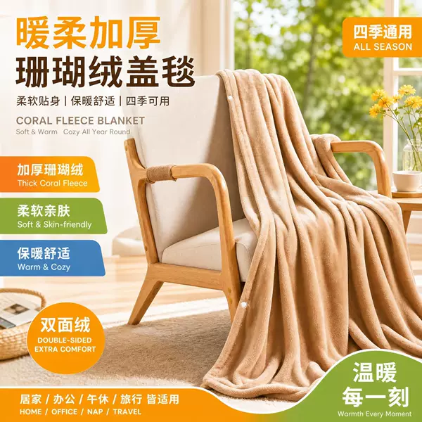 All-season thickened coral fleece blanket, office nap blanket, sofa warming blanket, comfortable, versatile and practical
