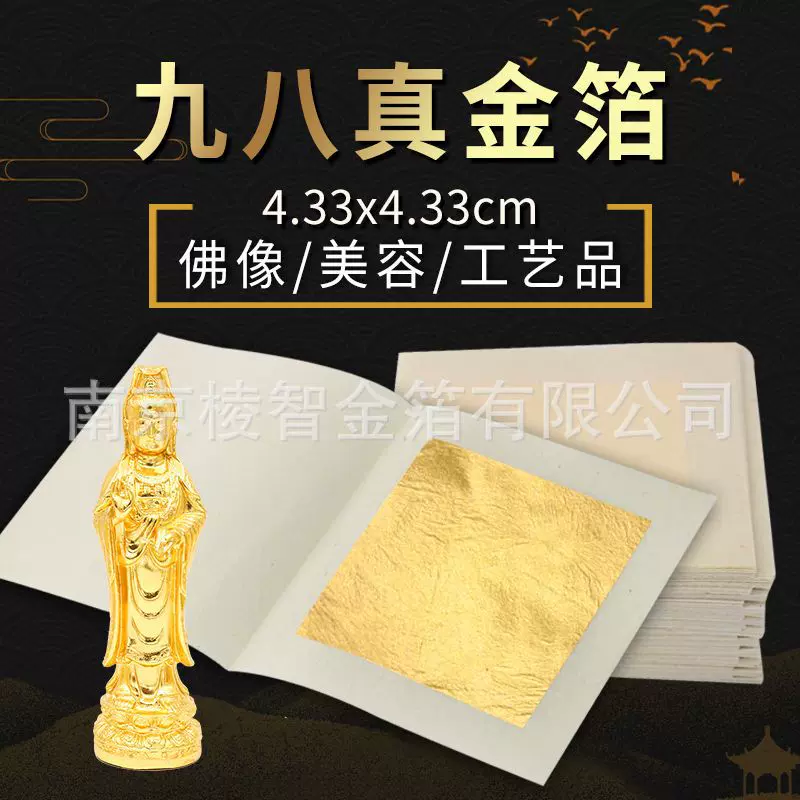 棱智牌24K九八真金箔纸 佛像道观家私贴金工艺品装饰98%黄金