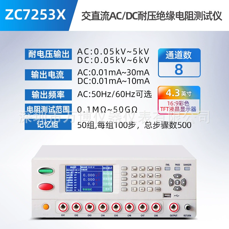 ZC7253X программно-управляемый испытатель выдерживаемой под давлением изоляции ZC7252X переменный ток многоканального электрического сопротивления