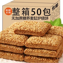 无加蔗糖荞麦缸炉烧饼椒盐酥咸味乔麦芝麻千层饼干老人健康零食品