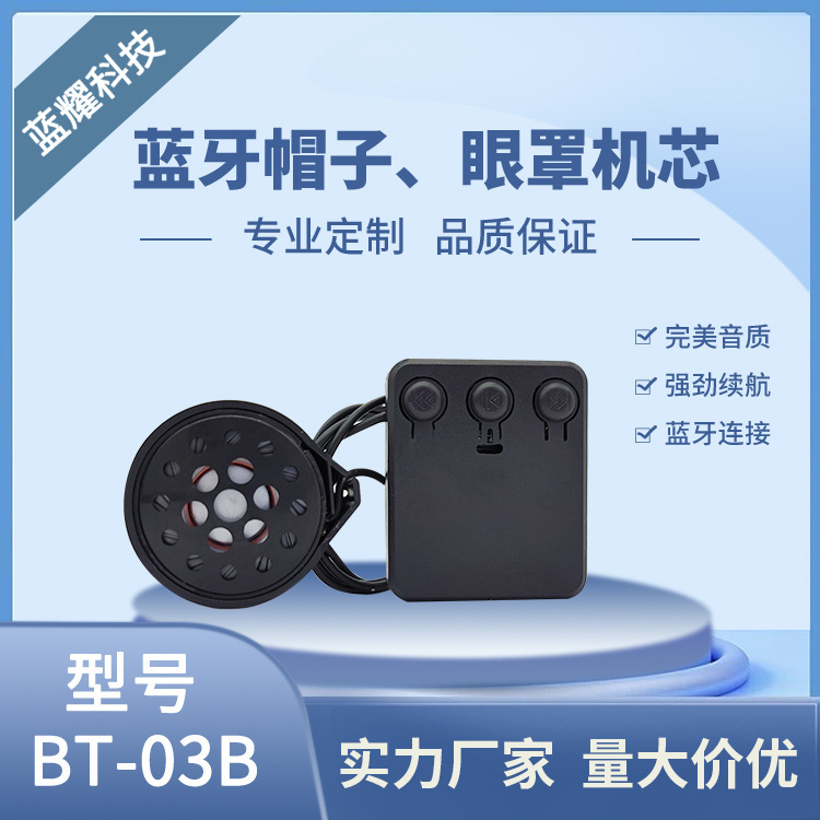 5.3バージョン低消費電力bluetooth音楽睡眠眼帯頭巾帽子ムーブメントモジュール|undefined