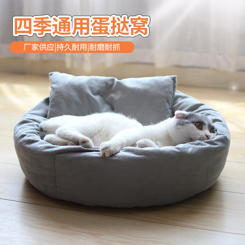 卸売在庫 小型犬用丸型ペットベッド 猫用エッグタルト型ベッド 折りたたみ式 洗濯可能 ペットベッド 夏用猫ベッド 暖かいベッド|undefined
