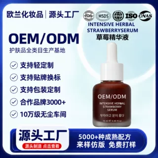 OEM/ODM跨境代工小批量定制外贸热销草莓精华液提亮肤色收缩毛孔
