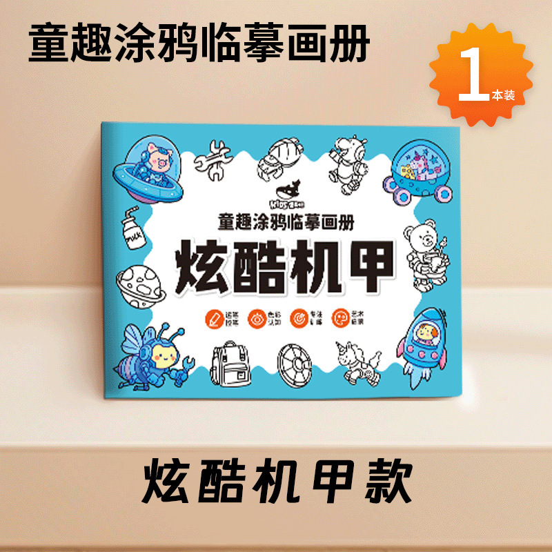 临摹画册儿童涂鸦简笔画本手绘本线稿绘画涂色幼儿园画画本卡通|undefined