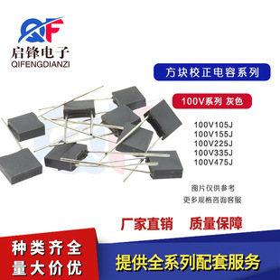 Correction Capacitor 100V105J 100V155J 100V225J 100V335J 100V475J Gray Capacitor